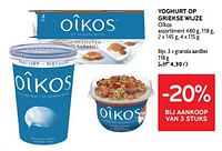 Yoghurt op griekse wijze oîkos -20% bij aankoop van 3 stuks-Oikos