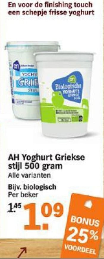Aanbiedingen Ah yoghurt griekse stijl biologisch - Huismerk - Albert Heijn - Geldig van 03/08/2015 tot 09/08/2015 bij Albert Heijn